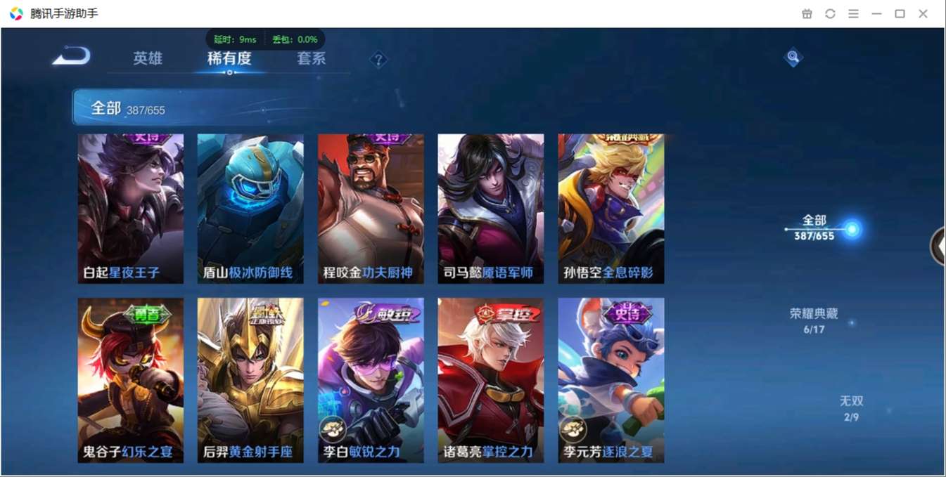 1896420-安卓WX-贵族积分0-V10-387皮肤-122英雄 D 武则天 6典藏 幸运值231 5星元 传说天幕1 紫星币164 皮肤碎片649  4金标
【传说皮肤】 李白-凤求凰 瑶-时