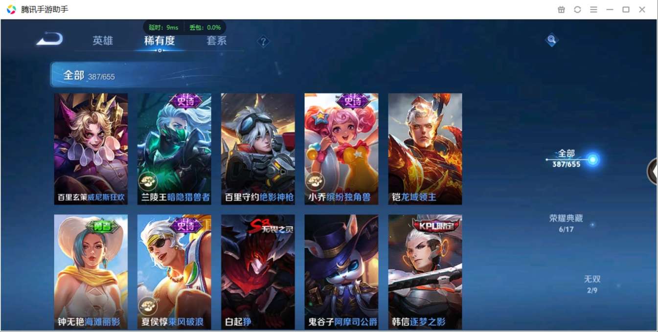 1896420-安卓WX-贵族积分0-V10-387皮肤-122英雄 D 武则天 6典藏 幸运值231 5星元 传说天幕1 紫星币164 皮肤碎片649  4金标
【传说皮肤】 李白-凤求凰 瑶-时