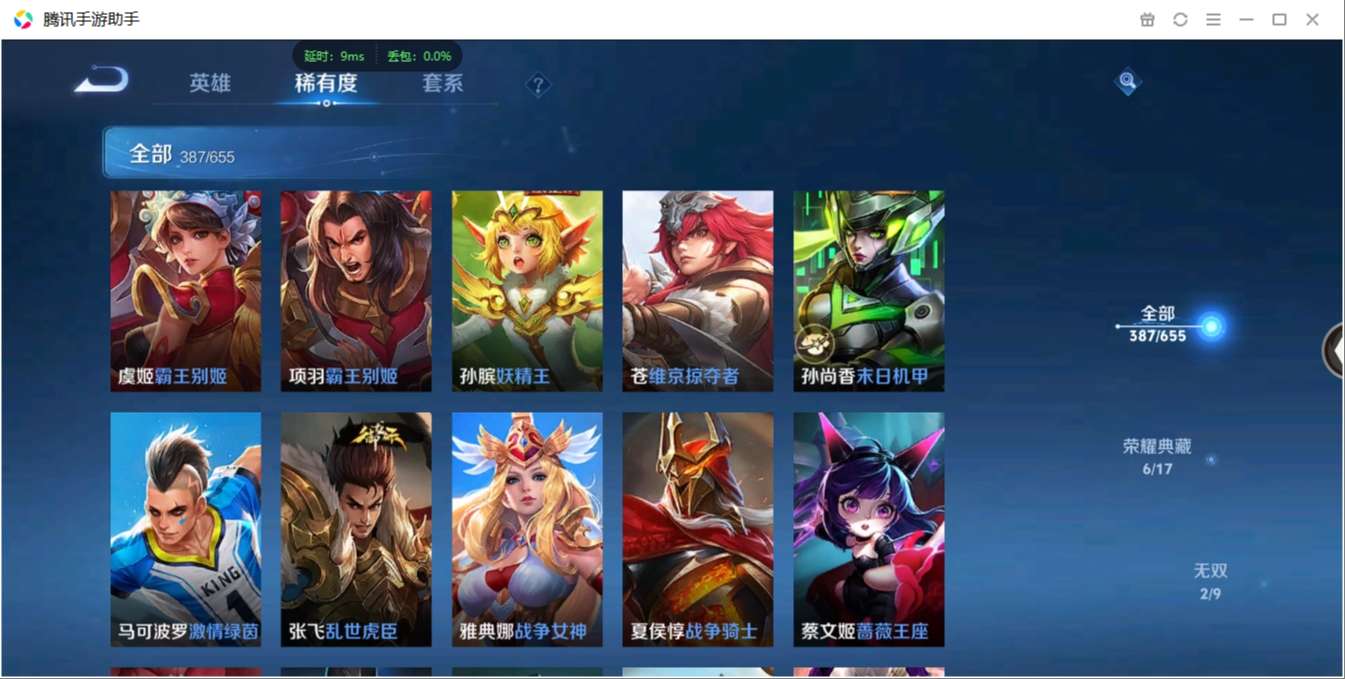 1896420-安卓WX-贵族积分0-V10-387皮肤-122英雄 D 武则天 6典藏 幸运值231 5星元 传说天幕1 紫星币164 皮肤碎片649  4金标
【传说皮肤】 李白-凤求凰 瑶-时