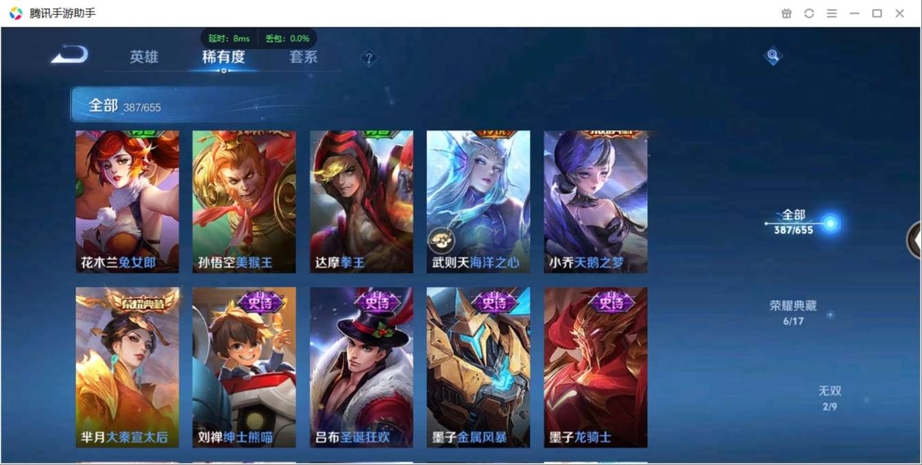 1896420-安卓WX-贵族积分0-V10-387皮肤-122英雄 D 武则天 6典藏 幸运值231 5星元 传说天幕1 紫星币164 皮肤碎片649  4金标
【传说皮肤】 李白-凤求凰 瑶-时