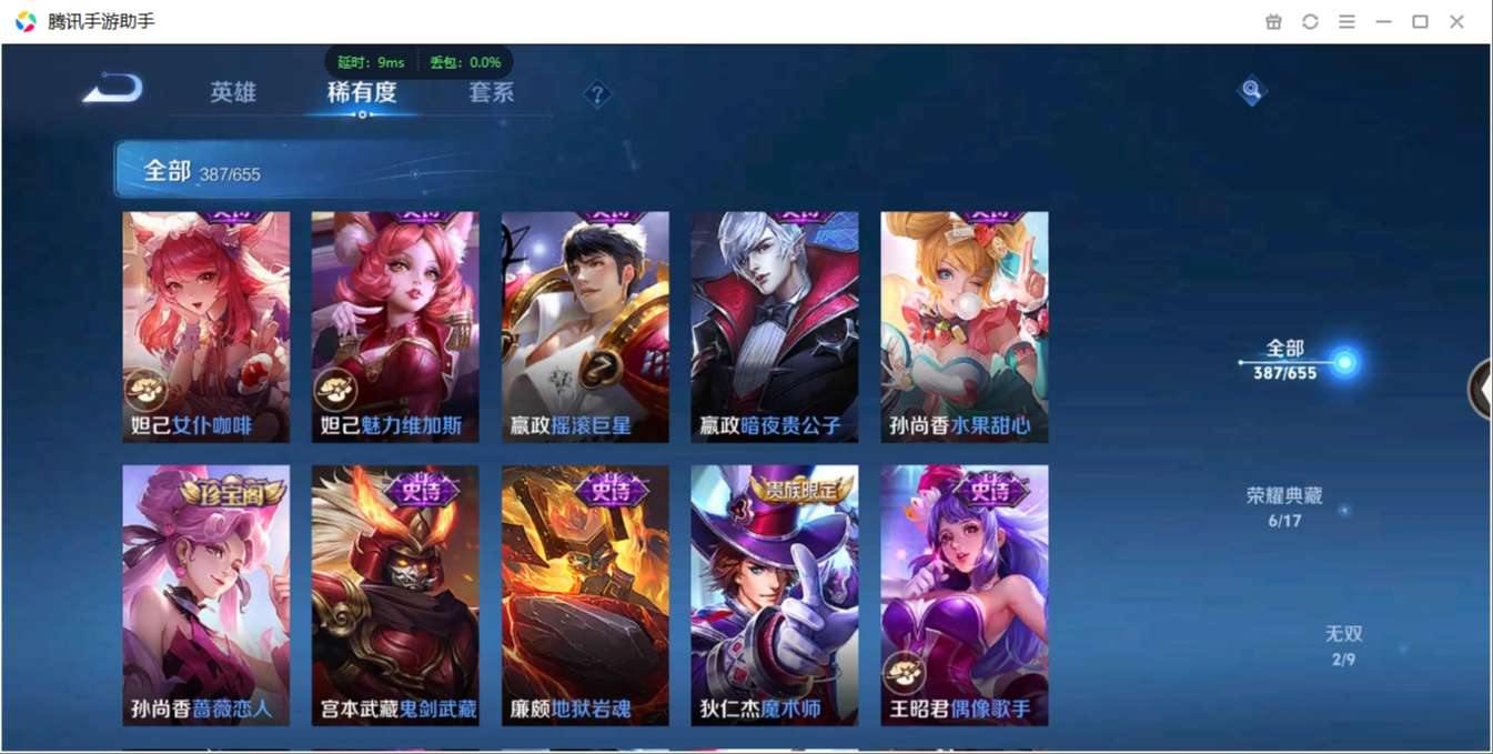 1896420-安卓WX-贵族积分0-V10-387皮肤-122英雄 D 武则天 6典藏 幸运值231 5星元 传说天幕1 紫星币164 皮肤碎片649  4金标
【传说皮肤】 李白-凤求凰 瑶-时