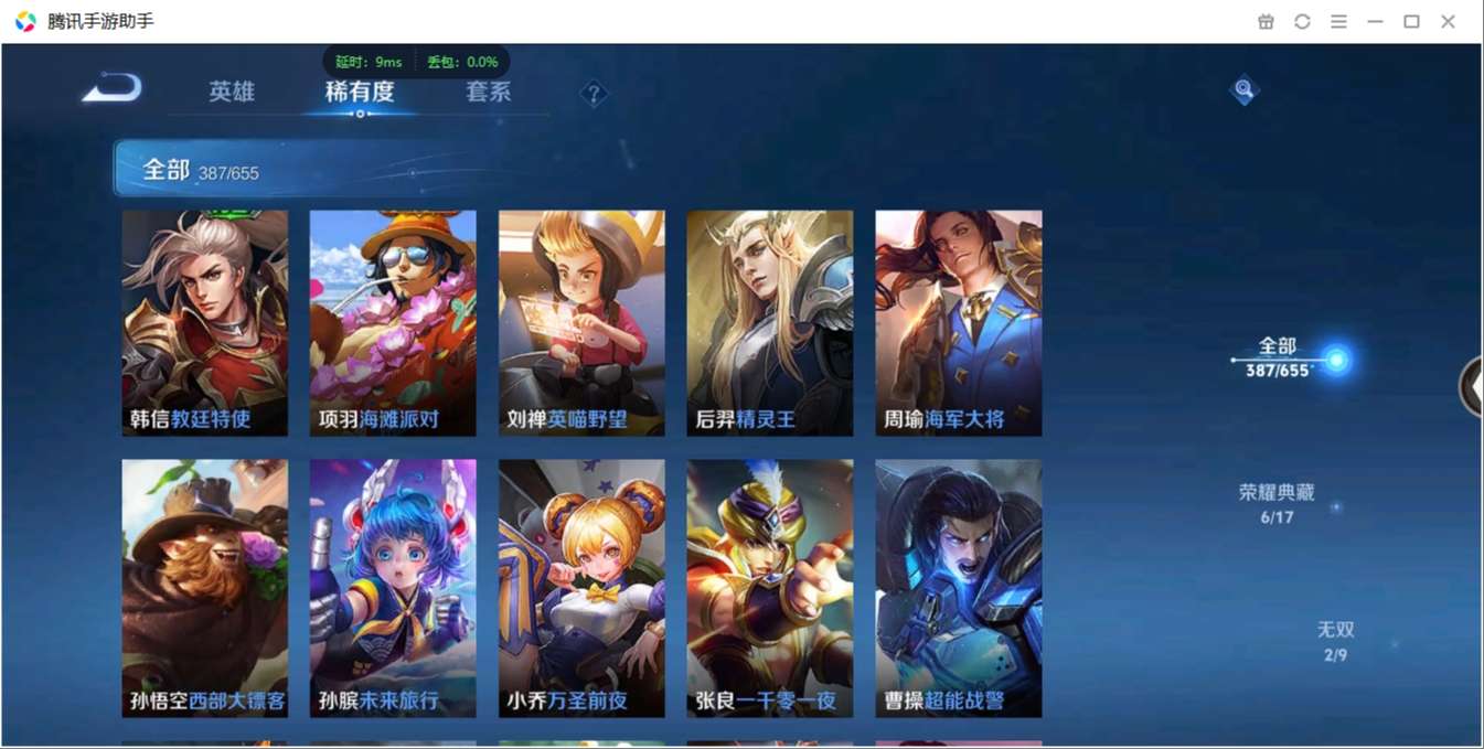 1896420-安卓WX-贵族积分0-V10-387皮肤-122英雄 D 武则天 6典藏 幸运值231 5星元 传说天幕1 紫星币164 皮肤碎片649  4金标
【传说皮肤】 李白-凤求凰 瑶-时