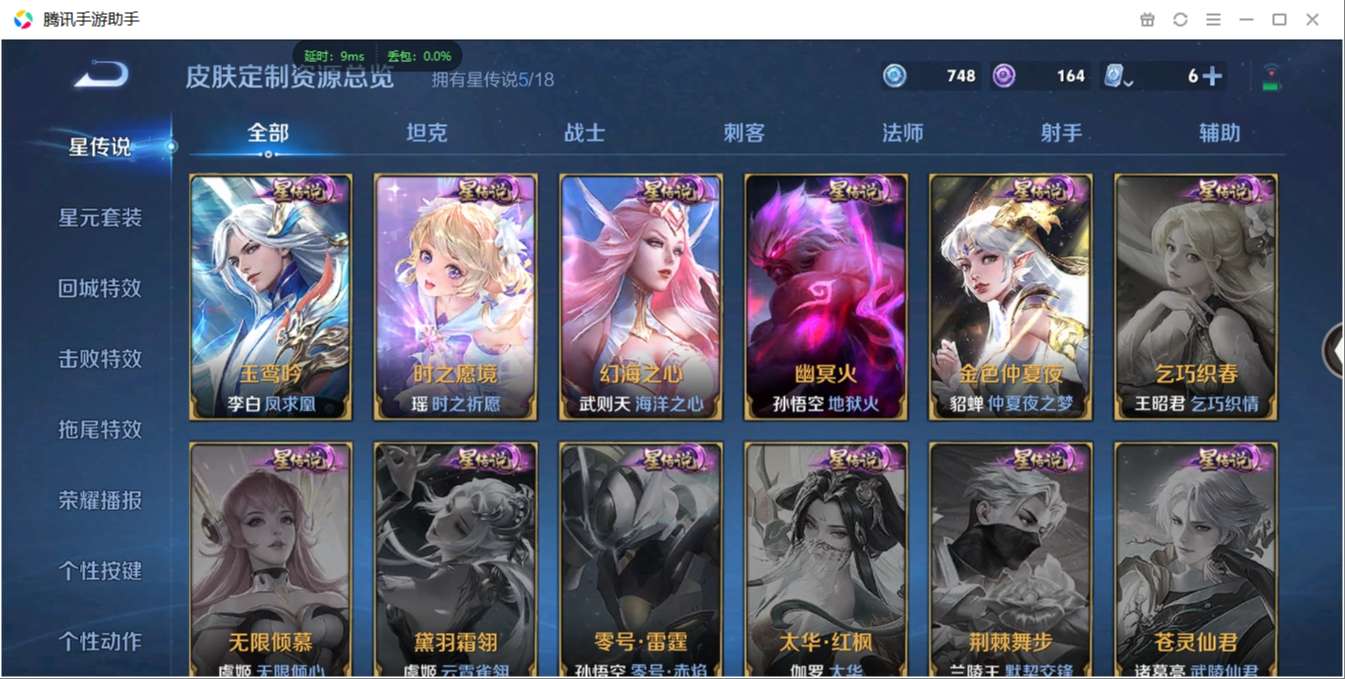 1896420-安卓WX-贵族积分0-V10-387皮肤-122英雄 D 武则天 6典藏 幸运值231 5星元 传说天幕1 紫星币164 皮肤碎片649  4金标
【传说皮肤】 李白-凤求凰 瑶-时