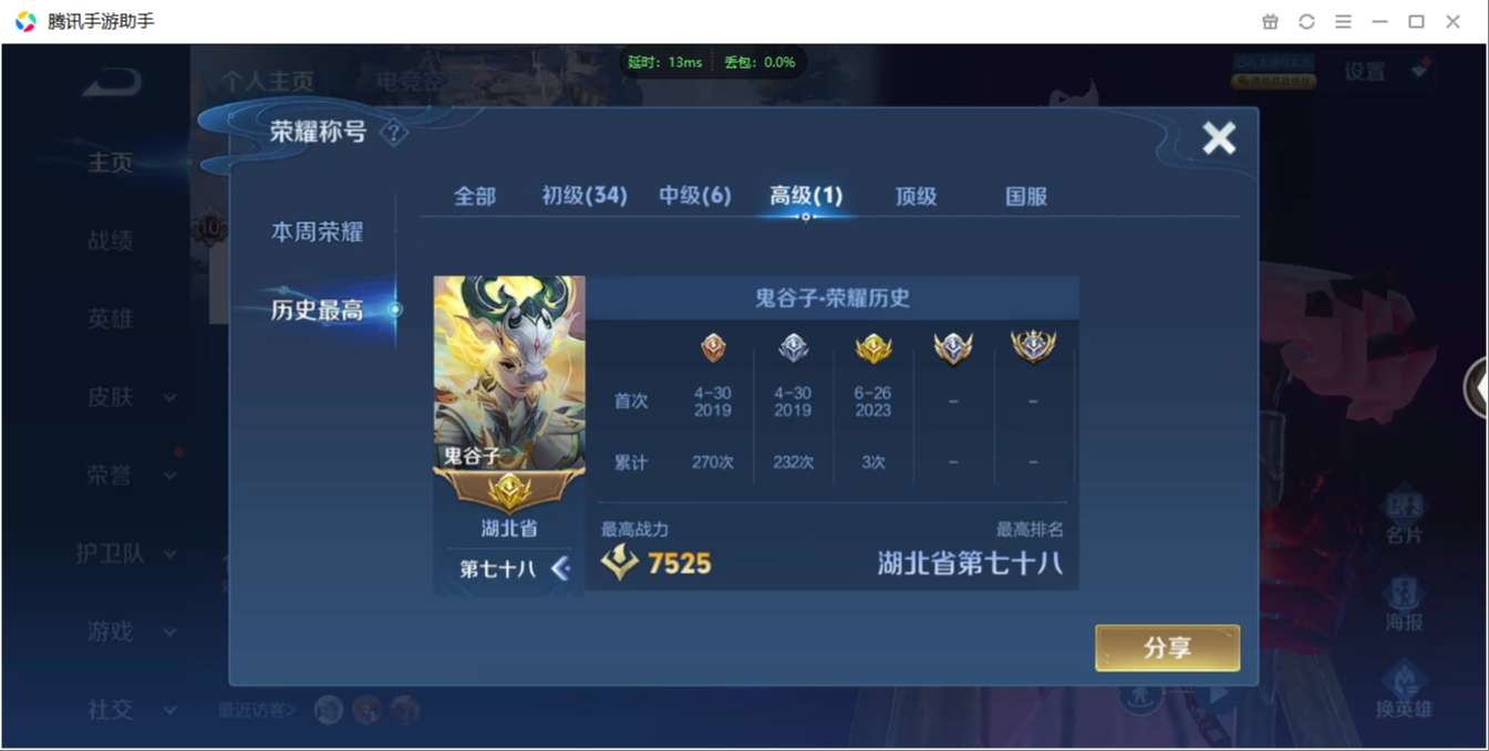 1896573-安卓WX-贵族积分0-V10-417皮肤-123英雄 D 武则天 4典藏 幸运值245 2星元 紫星币193 传说天幕1  皮肤碎片755 金标鬼谷子
【传说皮肤】 吕布-天魔缭乱 