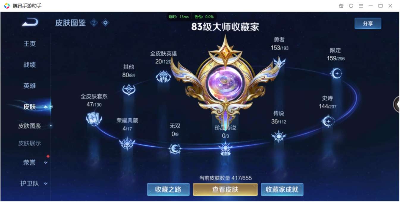 1896573-安卓WX-贵族积分0-V10-417皮肤-123英雄 D 武则天 4典藏 幸运值245 2星元 紫星币193 传说天幕1  皮肤碎片755 金标鬼谷子
【传说皮肤】 吕布-天魔缭乱 