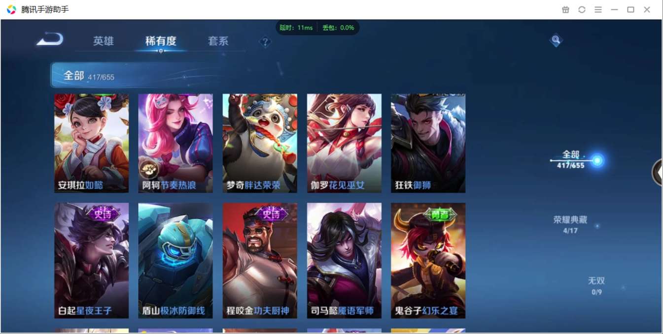 1896573-安卓WX-贵族积分0-V10-417皮肤-123英雄 D 武则天 4典藏 幸运值245 2星元 紫星币193 传说天幕1  皮肤碎片755 金标鬼谷子
【传说皮肤】 吕布-天魔缭乱 