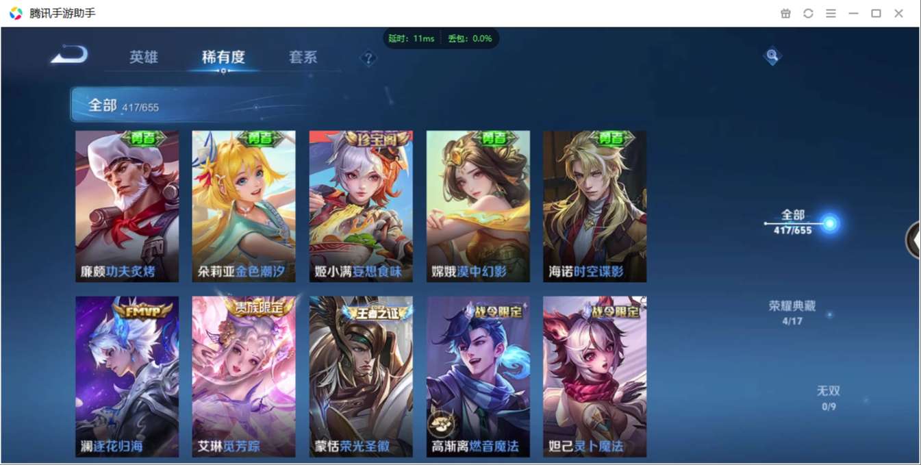 1896573-安卓WX-贵族积分0-V10-417皮肤-123英雄 D 武则天 4典藏 幸运值245 2星元 紫星币193 传说天幕1  皮肤碎片755 金标鬼谷子
【传说皮肤】 吕布-天魔缭乱 