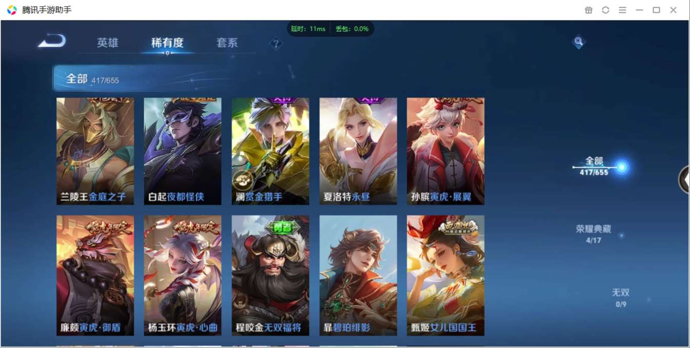 1896573-安卓WX-贵族积分0-V10-417皮肤-123英雄 D 武则天 4典藏 幸运值245 2星元 紫星币193 传说天幕1  皮肤碎片755 金标鬼谷子
【传说皮肤】 吕布-天魔缭乱 