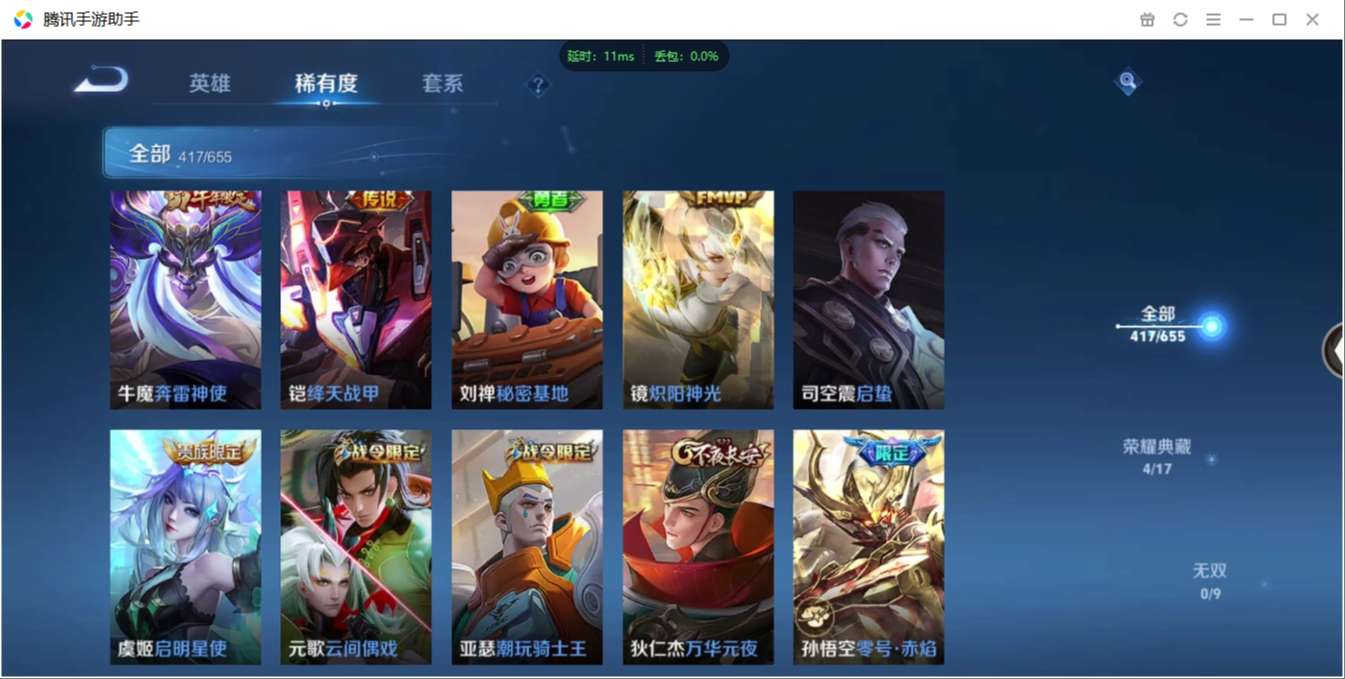 1896573-安卓WX-贵族积分0-V10-417皮肤-123英雄 D 武则天 4典藏 幸运值245 2星元 紫星币193 传说天幕1  皮肤碎片755 金标鬼谷子
【传说皮肤】 吕布-天魔缭乱 