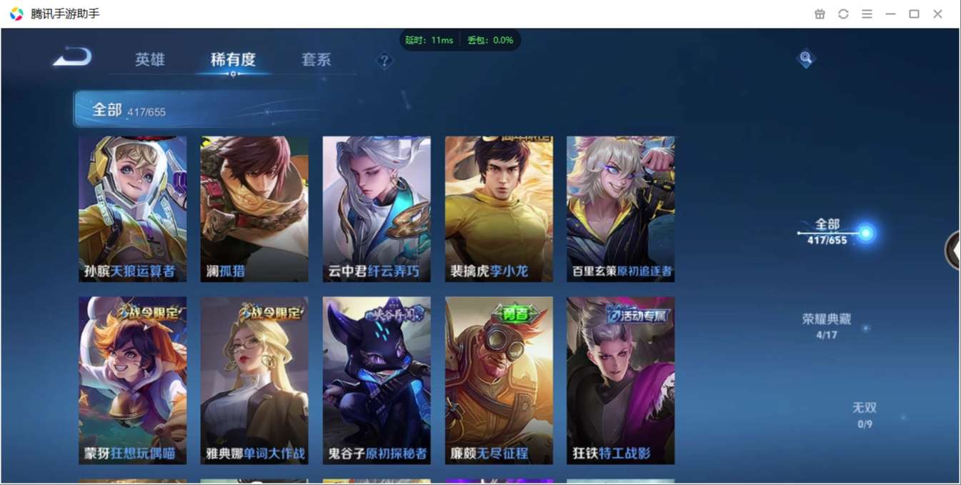 1896573-安卓WX-贵族积分0-V10-417皮肤-123英雄 D 武则天 4典藏 幸运值245 2星元 紫星币193 传说天幕1  皮肤碎片755 金标鬼谷子
【传说皮肤】 吕布-天魔缭乱 