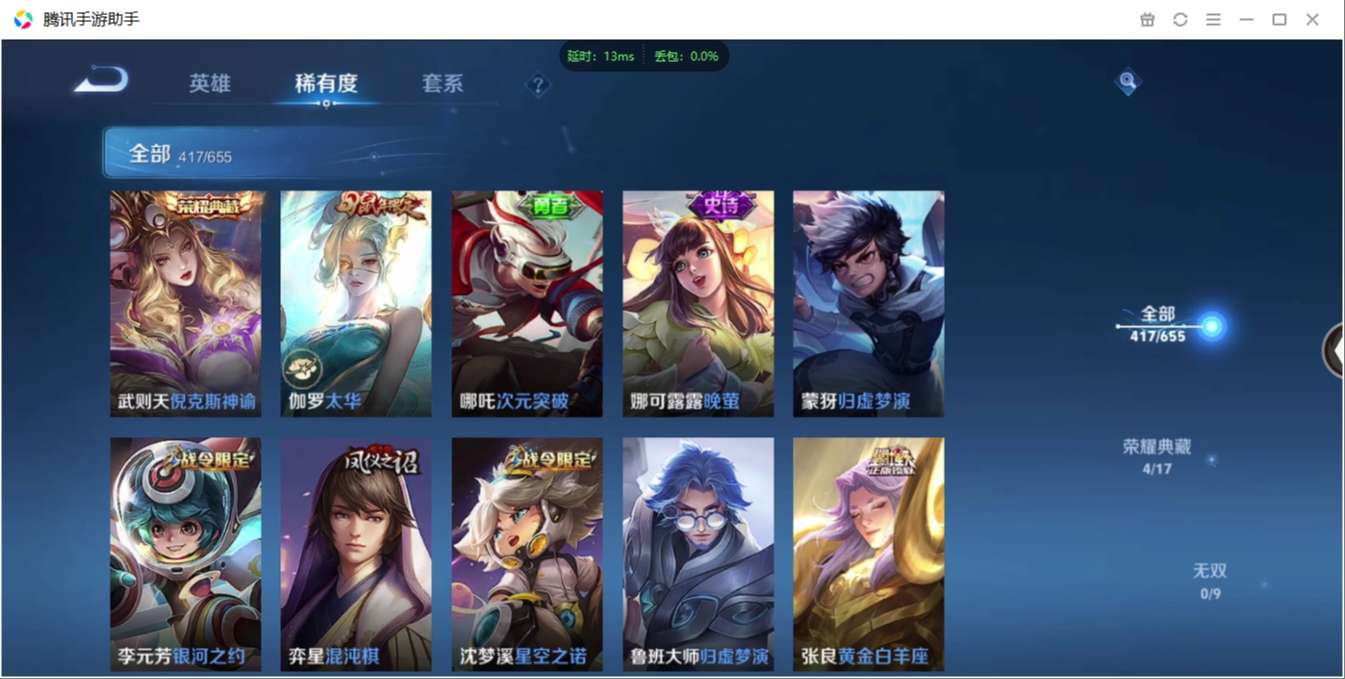 1896573-安卓WX-贵族积分0-V10-417皮肤-123英雄 D 武则天 4典藏 幸运值245 2星元 紫星币193 传说天幕1  皮肤碎片755 金标鬼谷子
【传说皮肤】 吕布-天魔缭乱 