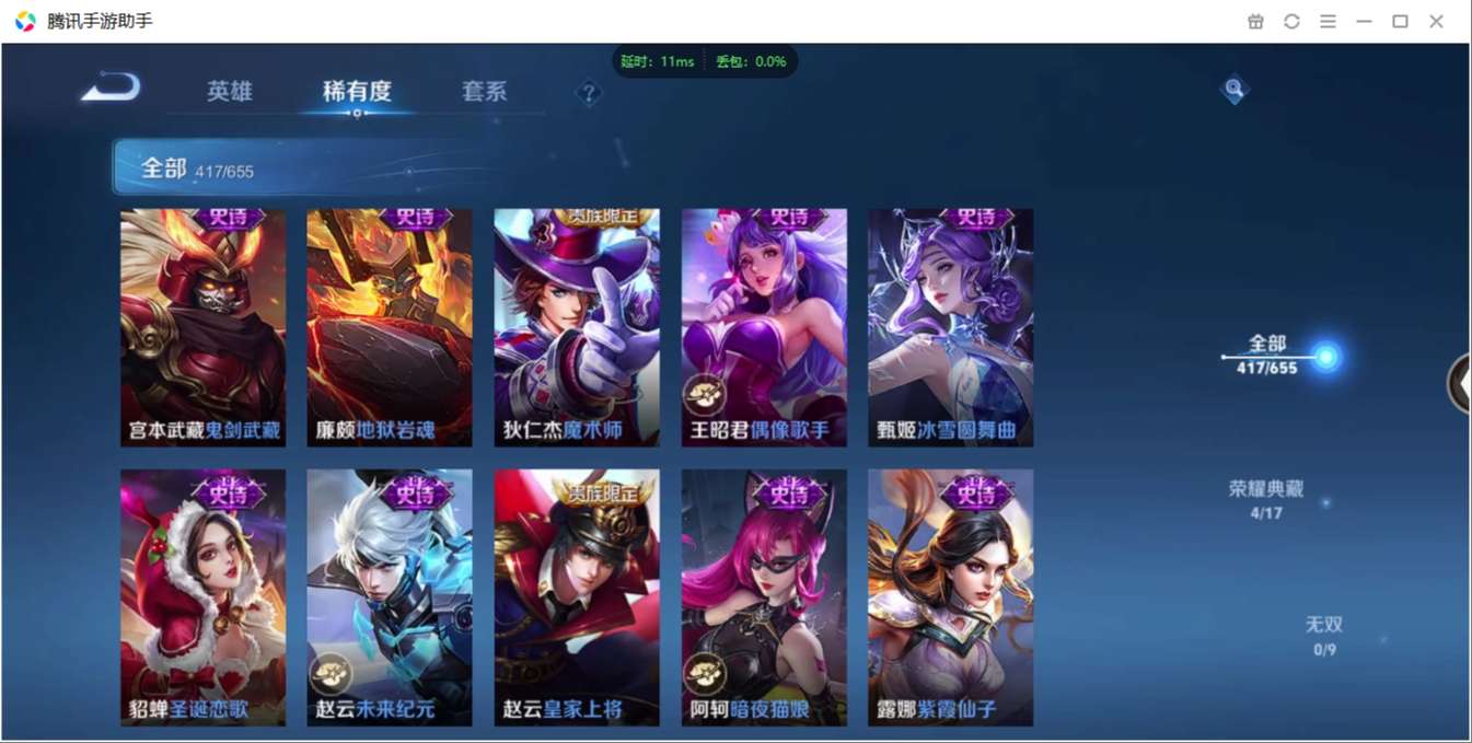 1896573-安卓WX-贵族积分0-V10-417皮肤-123英雄 D 武则天 4典藏 幸运值245 2星元 紫星币193 传说天幕1  皮肤碎片755 金标鬼谷子
【传说皮肤】 吕布-天魔缭乱 