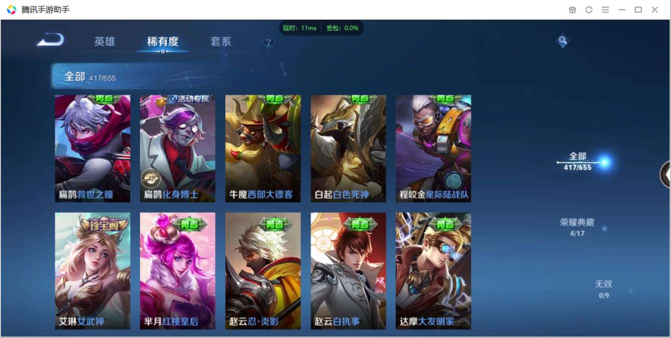 1896573-安卓WX-贵族积分0-V10-417皮肤-123英雄 D 武则天 4典藏 幸运值245 2星元 紫星币193 传说天幕1  皮肤碎片755 金标鬼谷子
【传说皮肤】 吕布-天魔缭乱 