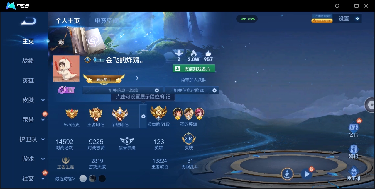 1896604-安卓WX-贵族积分0-V8-294皮肤-123英雄 D 武则天 2典藏 1星传说 紫星币110 小国标虞姬 10金标 51段发育路
【传说皮肤】 百里守约-碎云 狄仁杰-超时空战士 