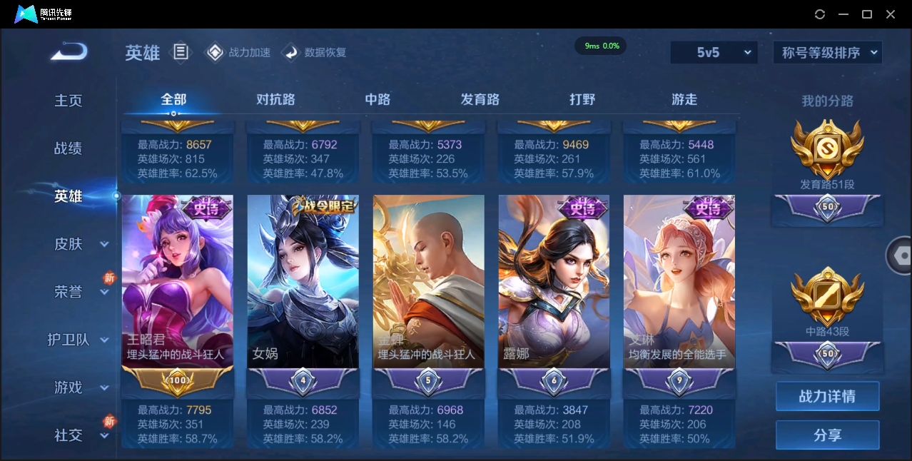 1896604-安卓WX-贵族积分0-V8-294皮肤-123英雄 D 武则天 2典藏 1星传说 紫星币110 小国标虞姬 10金标 51段发育路
【传说皮肤】 百里守约-碎云 狄仁杰-超时空战士 