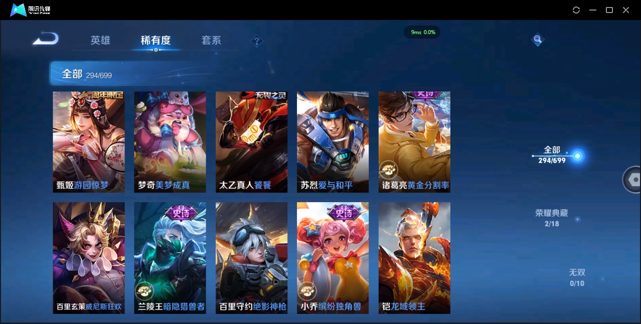 1896604-安卓WX-贵族积分0-V8-294皮肤-123英雄 D 武则天 2典藏 1星传说 紫星币110 小国标虞姬 10金标 51段发育路
【传说皮肤】 百里守约-碎云 狄仁杰-超时空战士 