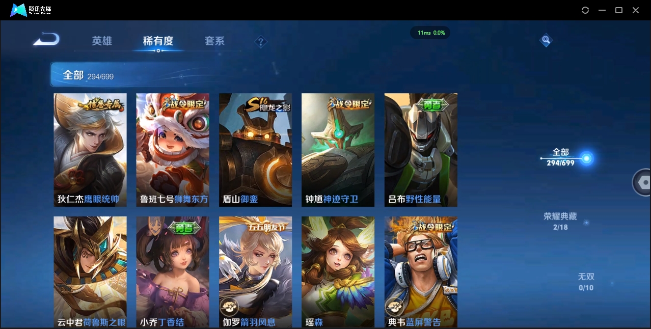1896604-安卓WX-贵族积分0-V8-294皮肤-123英雄 D 武则天 2典藏 1星传说 紫星币110 小国标虞姬 10金标 51段发育路
【传说皮肤】 百里守约-碎云 狄仁杰-超时空战士 