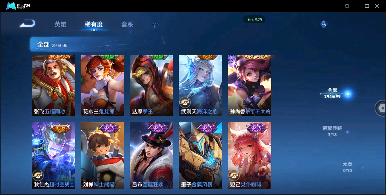 1896604-安卓WX-贵族积分0-V8-294皮肤-123英雄 D 武则天 2典藏 1星传说 紫星币110 小国标虞姬 10金标 51段发育路
【传说皮肤】 百里守约-碎云 狄仁杰-超时空战士 