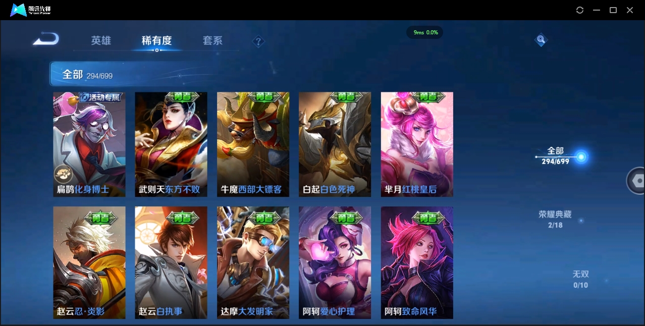 1896604-安卓WX-贵族积分0-V8-294皮肤-123英雄 D 武则天 2典藏 1星传说 紫星币110 小国标虞姬 10金标 51段发育路
【传说皮肤】 百里守约-碎云 狄仁杰-超时空战士 