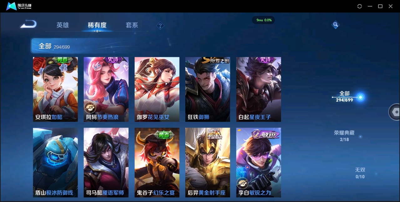 1896604-安卓WX-贵族积分0-V8-294皮肤-123英雄 D 武则天 2典藏 1星传说 紫星币110 小国标虞姬 10金标 51段发育路
【传说皮肤】 百里守约-碎云 狄仁杰-超时空战士 