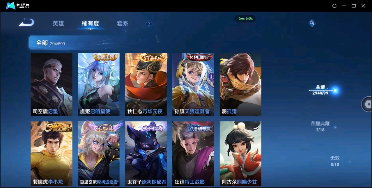 1896604-安卓WX-贵族积分0-V8-294皮肤-123英雄 D 武则天 2典藏 1星传说 紫星币110 小国标虞姬 10金标 51段发育路
【传说皮肤】 百里守约-碎云 狄仁杰-超时空战士 
