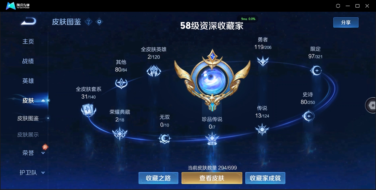 1896604-安卓WX-贵族积分0-V8-294皮肤-123英雄 D 武则天 2典藏 1星传说 紫星币110 小国标虞姬 10金标 51段发育路
【传说皮肤】 百里守约-碎云 狄仁杰-超时空战士 
