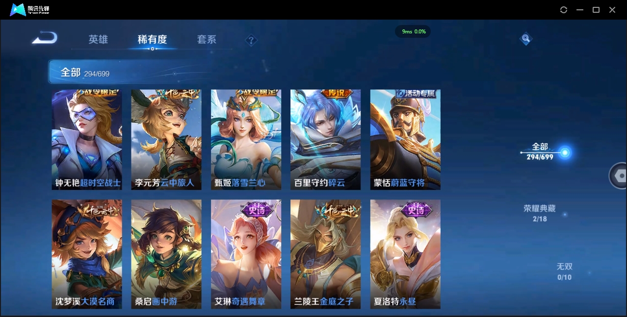 1896604-安卓WX-贵族积分0-V8-294皮肤-123英雄 D 武则天 2典藏 1星传说 紫星币110 小国标虞姬 10金标 51段发育路
【传说皮肤】 百里守约-碎云 狄仁杰-超时空战士 