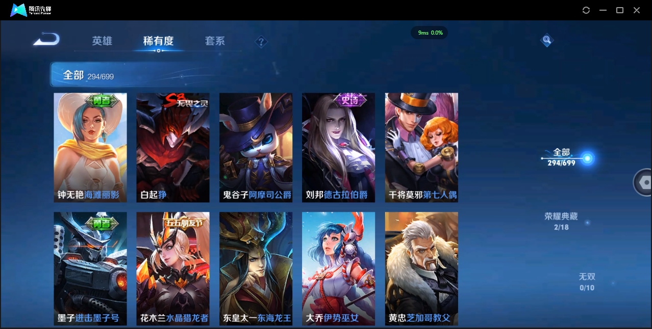 1896604-安卓WX-贵族积分0-V8-294皮肤-123英雄 D 武则天 2典藏 1星传说 紫星币110 小国标虞姬 10金标 51段发育路
【传说皮肤】 百里守约-碎云 狄仁杰-超时空战士 