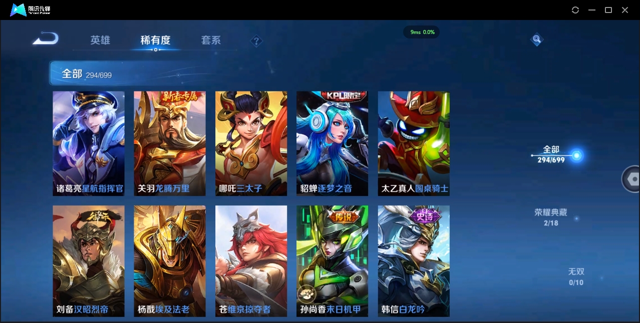 1896604-安卓WX-贵族积分0-V8-294皮肤-123英雄 D 武则天 2典藏 1星传说 紫星币110 小国标虞姬 10金标 51段发育路
【传说皮肤】 百里守约-碎云 狄仁杰-超时空战士 