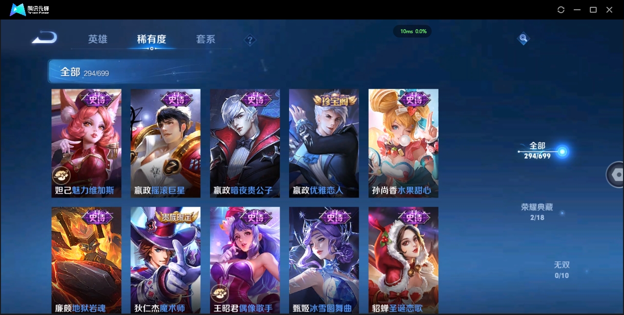 1896604-安卓WX-贵族积分0-V8-294皮肤-123英雄 D 武则天 2典藏 1星传说 紫星币110 小国标虞姬 10金标 51段发育路
【传说皮肤】 百里守约-碎云 狄仁杰-超时空战士 