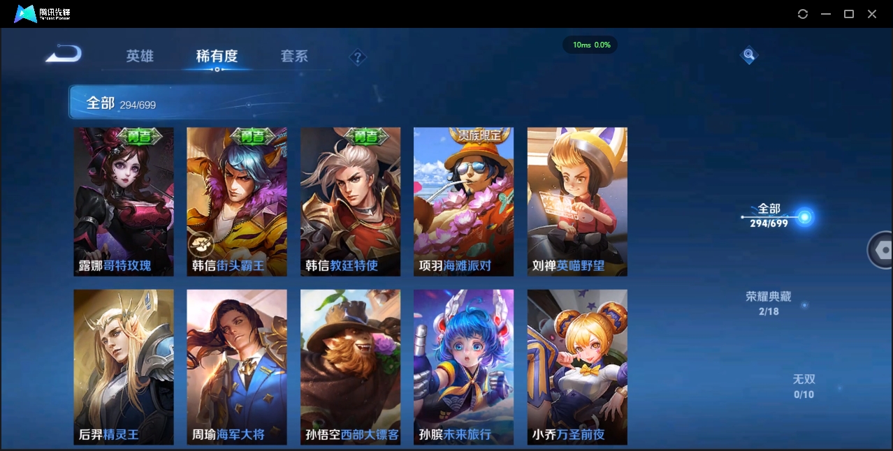 1896604-安卓WX-贵族积分0-V8-294皮肤-123英雄 D 武则天 2典藏 1星传说 紫星币110 小国标虞姬 10金标 51段发育路
【传说皮肤】 百里守约-碎云 狄仁杰-超时空战士 