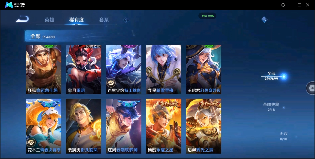 1896604-安卓WX-贵族积分0-V8-294皮肤-123英雄 D 武则天 2典藏 1星传说 紫星币110 小国标虞姬 10金标 51段发育路
【传说皮肤】 百里守约-碎云 狄仁杰-超时空战士 