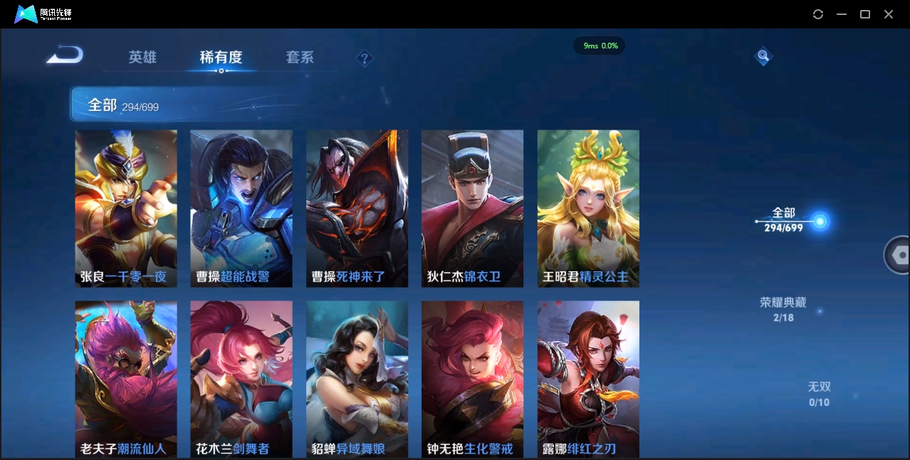 1896604-安卓WX-贵族积分0-V8-294皮肤-123英雄 D 武则天 2典藏 1星传说 紫星币110 小国标虞姬 10金标 51段发育路
【传说皮肤】 百里守约-碎云 狄仁杰-超时空战士 