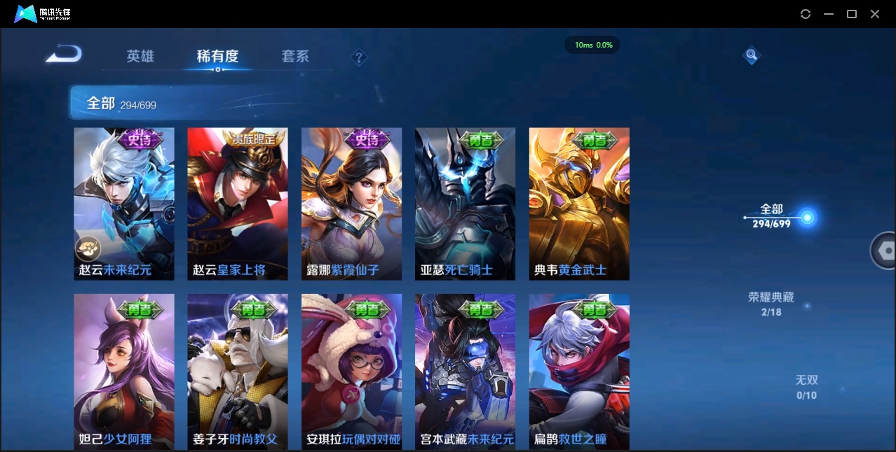 1896604-安卓WX-贵族积分0-V8-294皮肤-123英雄 D 武则天 2典藏 1星传说 紫星币110 小国标虞姬 10金标 51段发育路
【传说皮肤】 百里守约-碎云 狄仁杰-超时空战士 