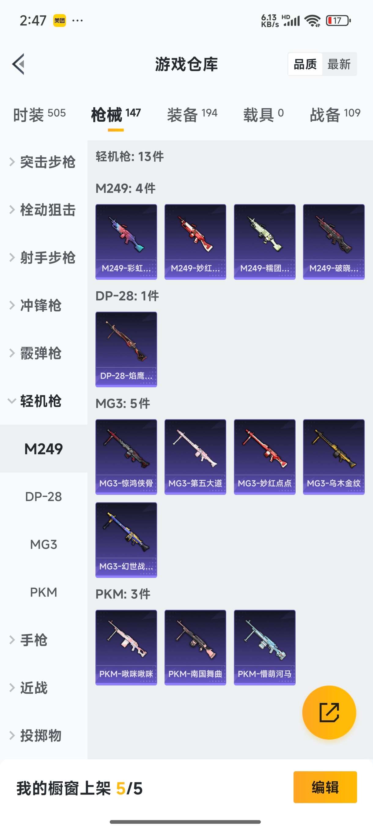 1896711-D【安卓微信王者营地 1747270372 】13王牌印记-4粉装-6特效枪-147枪皮-124套装-0载具  【4粉装】 萨利娅 海螺星光 未来歌姬 怪诞乔克 【6特效枪】 Kar