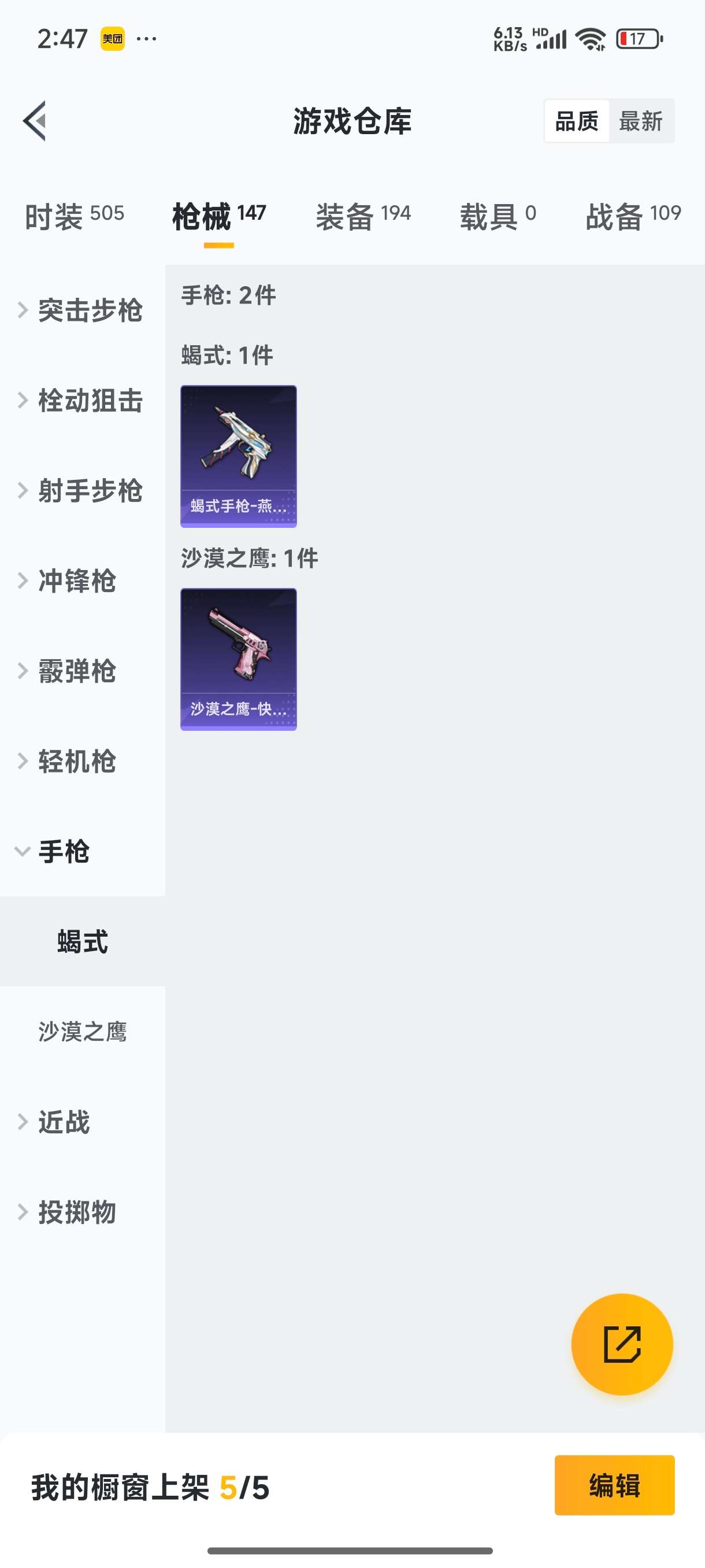 1896711-D【安卓微信王者营地 1747270372 】13王牌印记-4粉装-6特效枪-147枪皮-124套装-0载具  【4粉装】 萨利娅 海螺星光 未来歌姬 怪诞乔克 【6特效枪】 Kar
