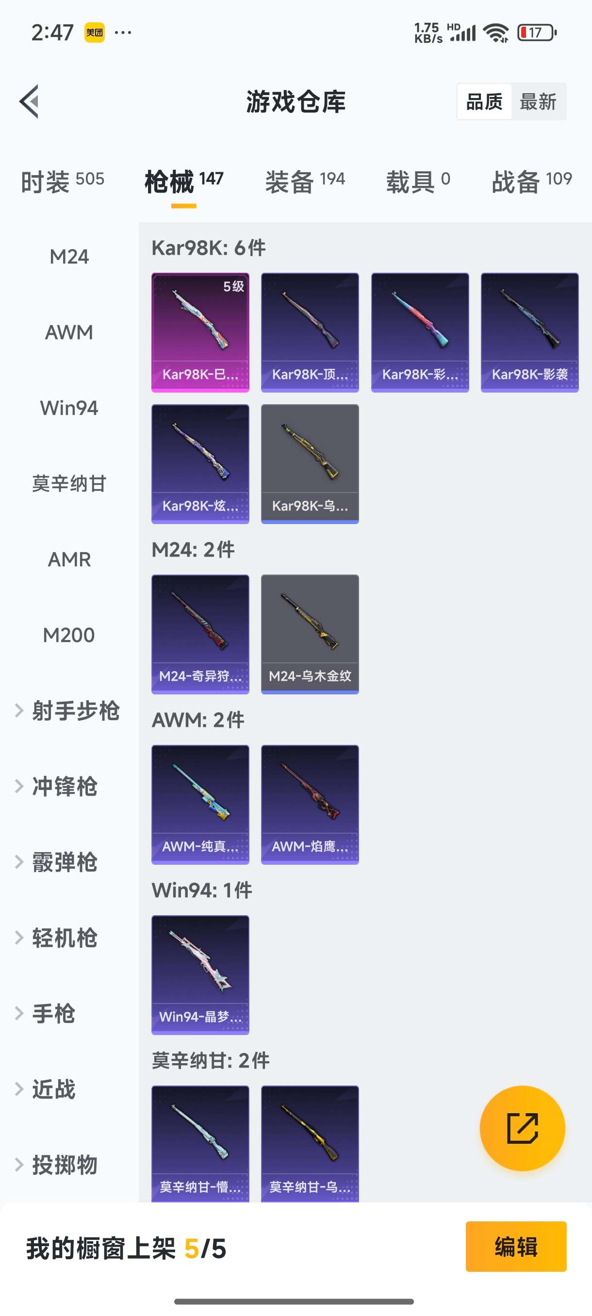 1896711-D【安卓微信王者营地 1747270372 】13王牌印记-4粉装-6特效枪-147枪皮-124套装-0载具  【4粉装】 萨利娅 海螺星光 未来歌姬 怪诞乔克 【6特效枪】 Kar