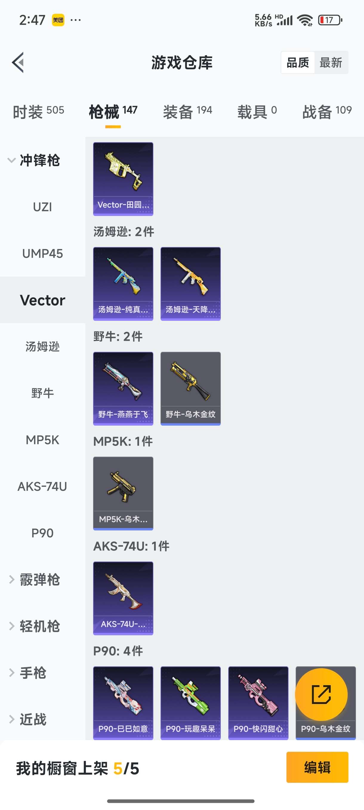 1896711-D【安卓微信王者营地 1747270372 】13王牌印记-4粉装-6特效枪-147枪皮-124套装-0载具  【4粉装】 萨利娅 海螺星光 未来歌姬 怪诞乔克 【6特效枪】 Kar