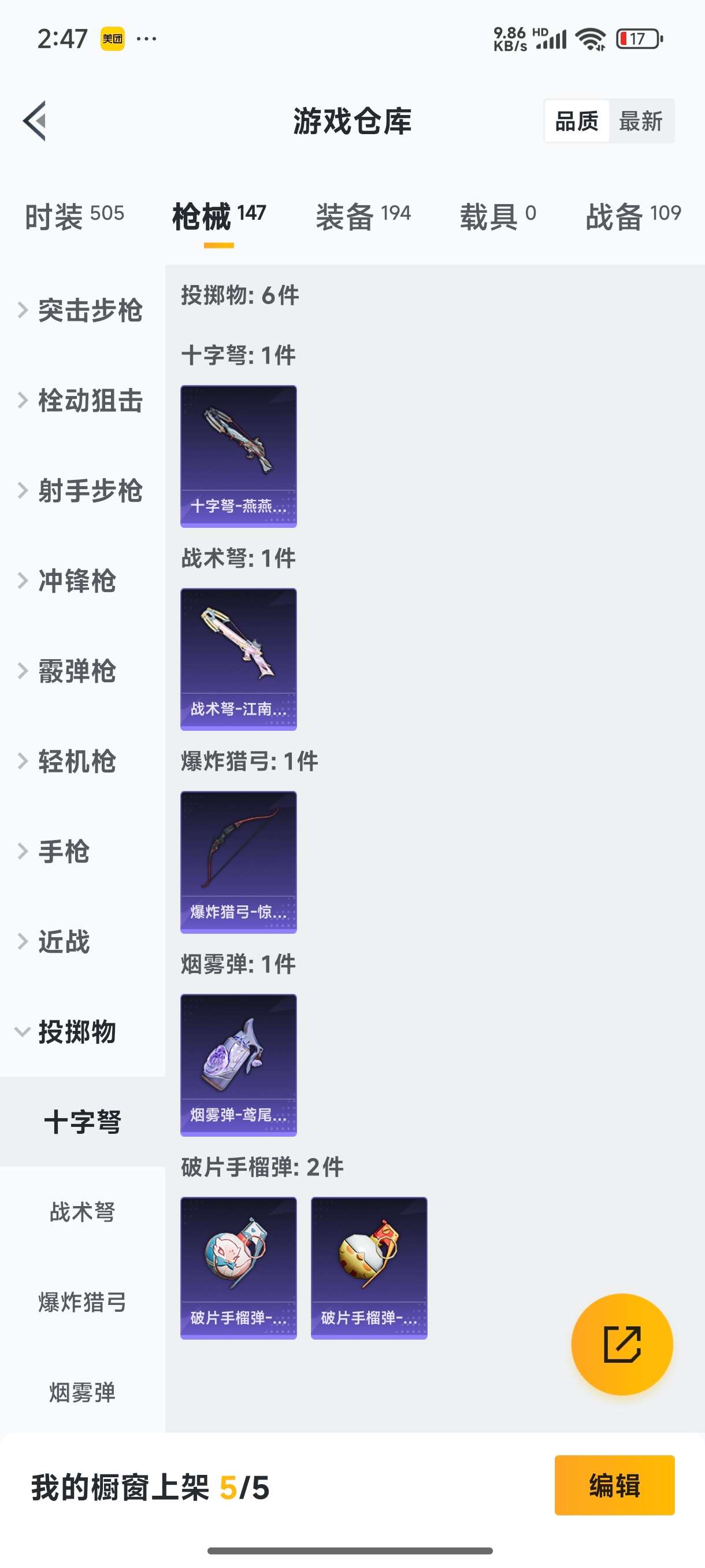 1896711-D【安卓微信王者营地 1747270372 】13王牌印记-4粉装-6特效枪-147枪皮-124套装-0载具  【4粉装】 萨利娅 海螺星光 未来歌姬 怪诞乔克 【6特效枪】 Kar