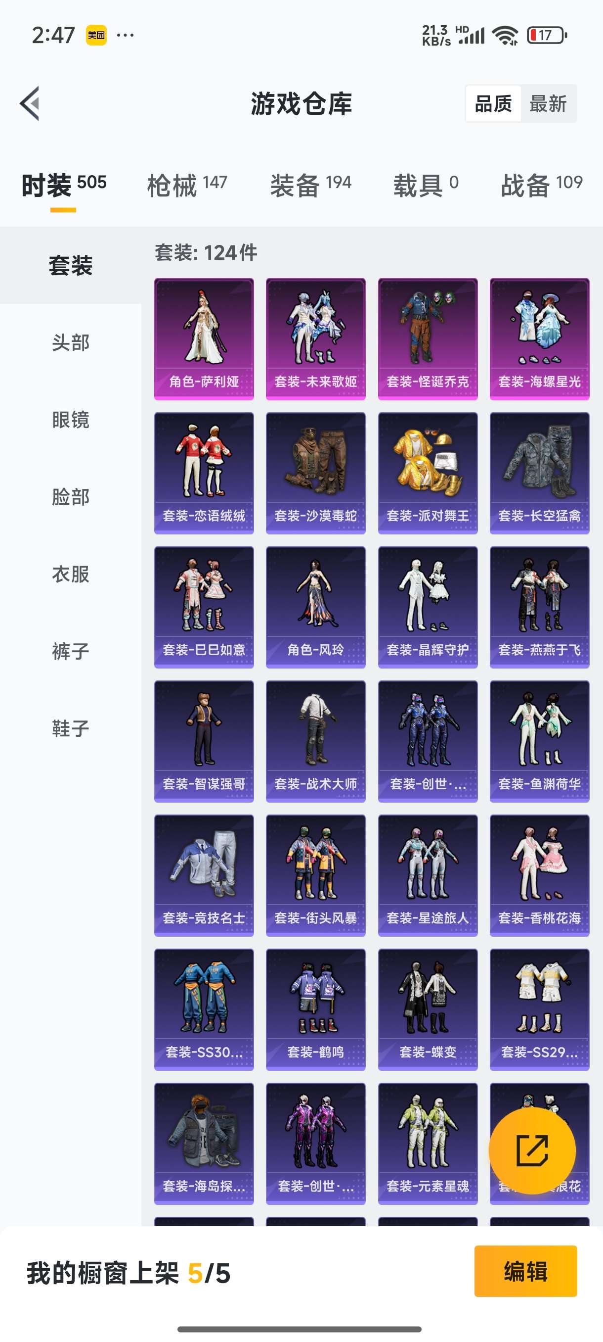 1896711-D【安卓微信王者营地 1747270372 】13王牌印记-4粉装-6特效枪-147枪皮-124套装-0载具  【4粉装】 萨利娅 海螺星光 未来歌姬 怪诞乔克 【6特效枪】 Kar