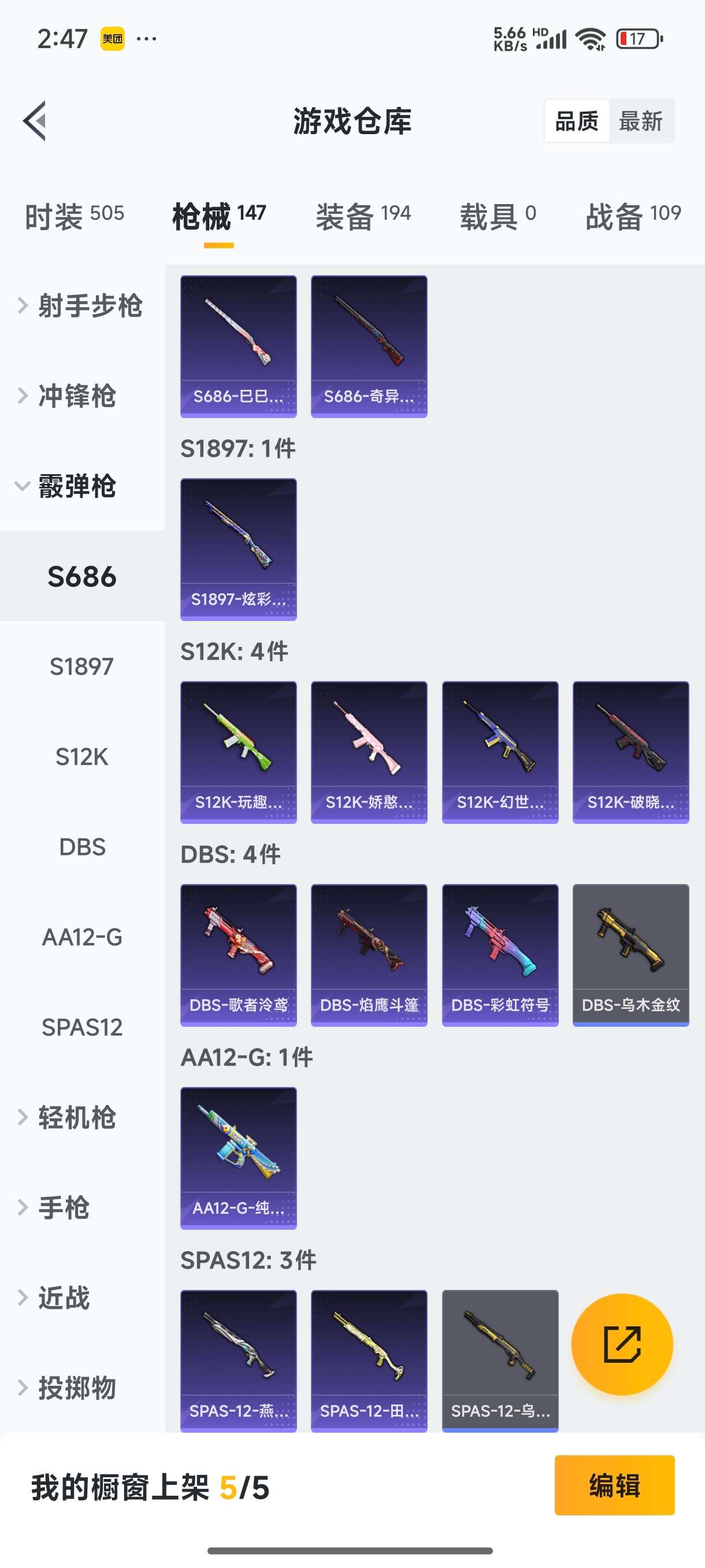 1896711-D【安卓微信王者营地 1747270372 】13王牌印记-4粉装-6特效枪-147枪皮-124套装-0载具  【4粉装】 萨利娅 海螺星光 未来歌姬 怪诞乔克 【6特效枪】 Kar