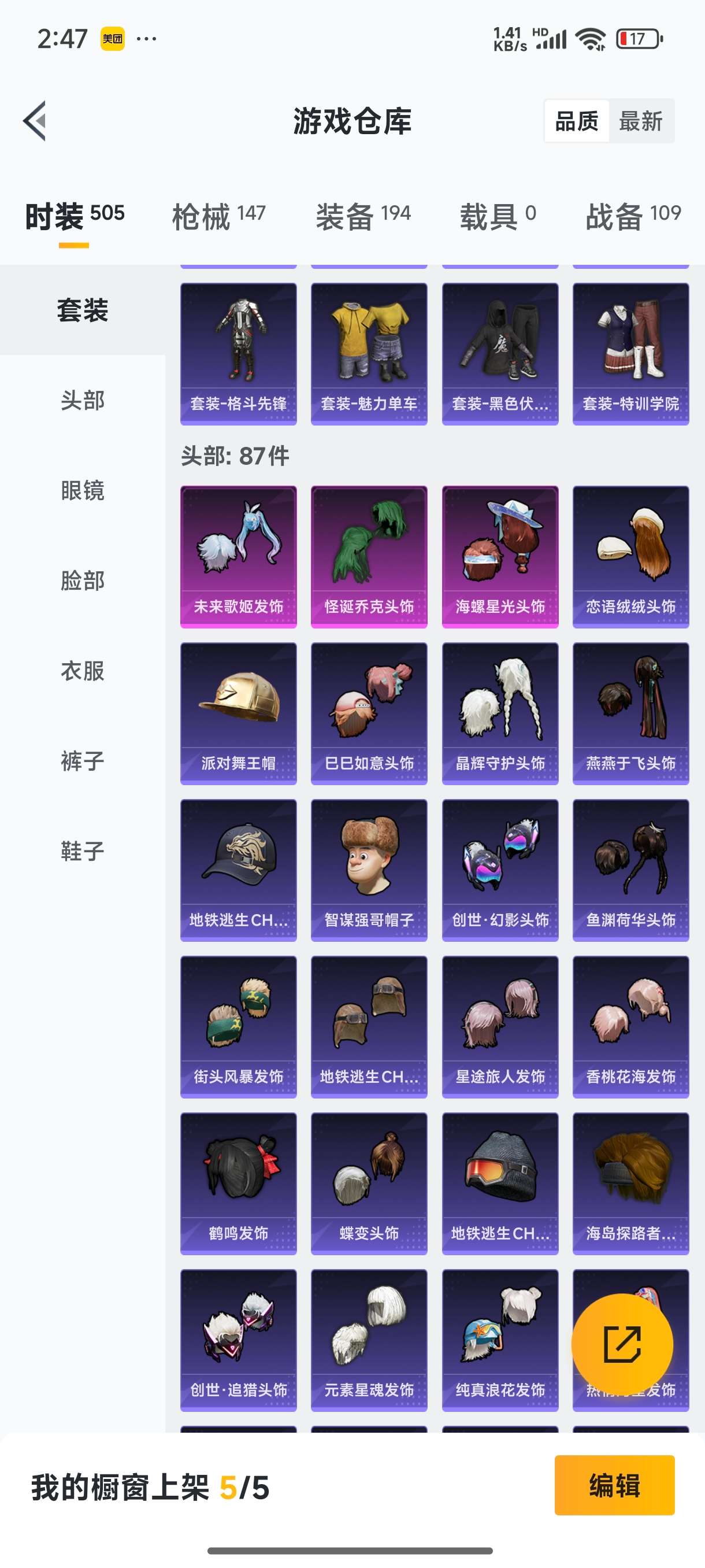 1896711-D【安卓微信王者营地 1747270372 】13王牌印记-4粉装-6特效枪-147枪皮-124套装-0载具  【4粉装】 萨利娅 海螺星光 未来歌姬 怪诞乔克 【6特效枪】 Kar