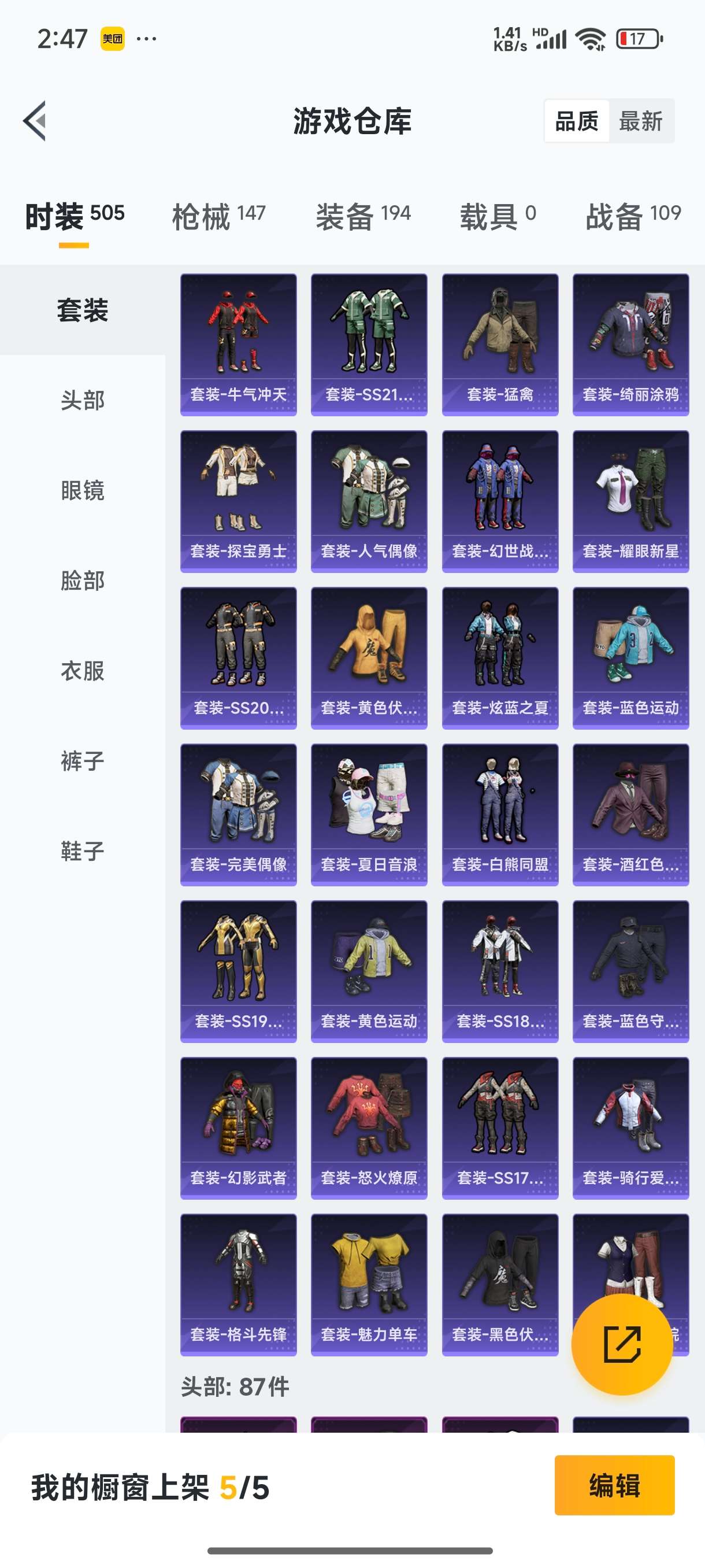 1896711-D【安卓微信王者营地 1747270372 】13王牌印记-4粉装-6特效枪-147枪皮-124套装-0载具  【4粉装】 萨利娅 海螺星光 未来歌姬 怪诞乔克 【6特效枪】 Kar