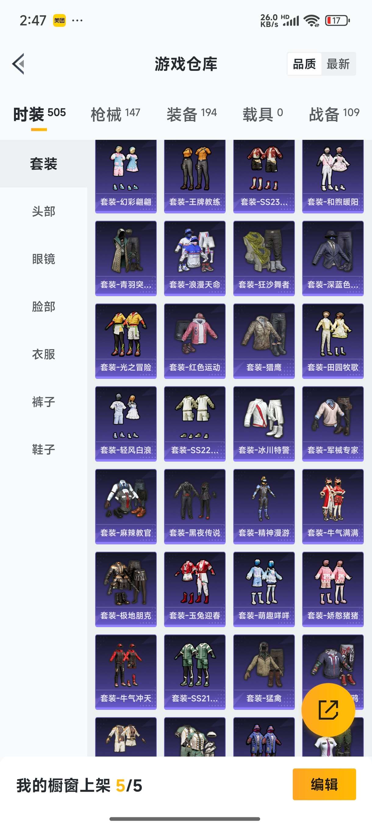 1896711-D【安卓微信王者营地 1747270372 】13王牌印记-4粉装-6特效枪-147枪皮-124套装-0载具  【4粉装】 萨利娅 海螺星光 未来歌姬 怪诞乔克 【6特效枪】 Kar
