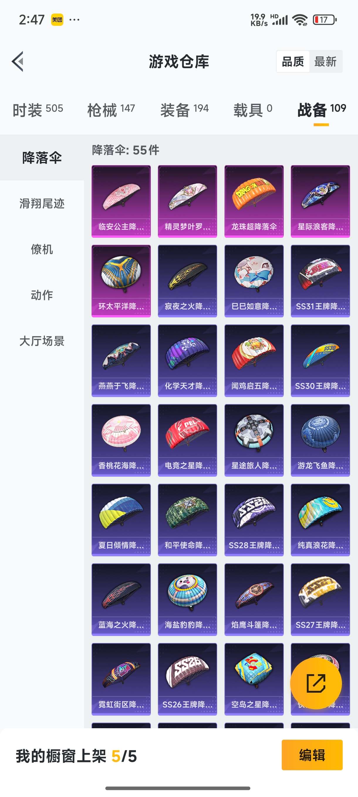 1896711-D【安卓微信王者营地 1747270372 】13王牌印记-4粉装-6特效枪-147枪皮-124套装-0载具  【4粉装】 萨利娅 海螺星光 未来歌姬 怪诞乔克 【6特效枪】 Kar