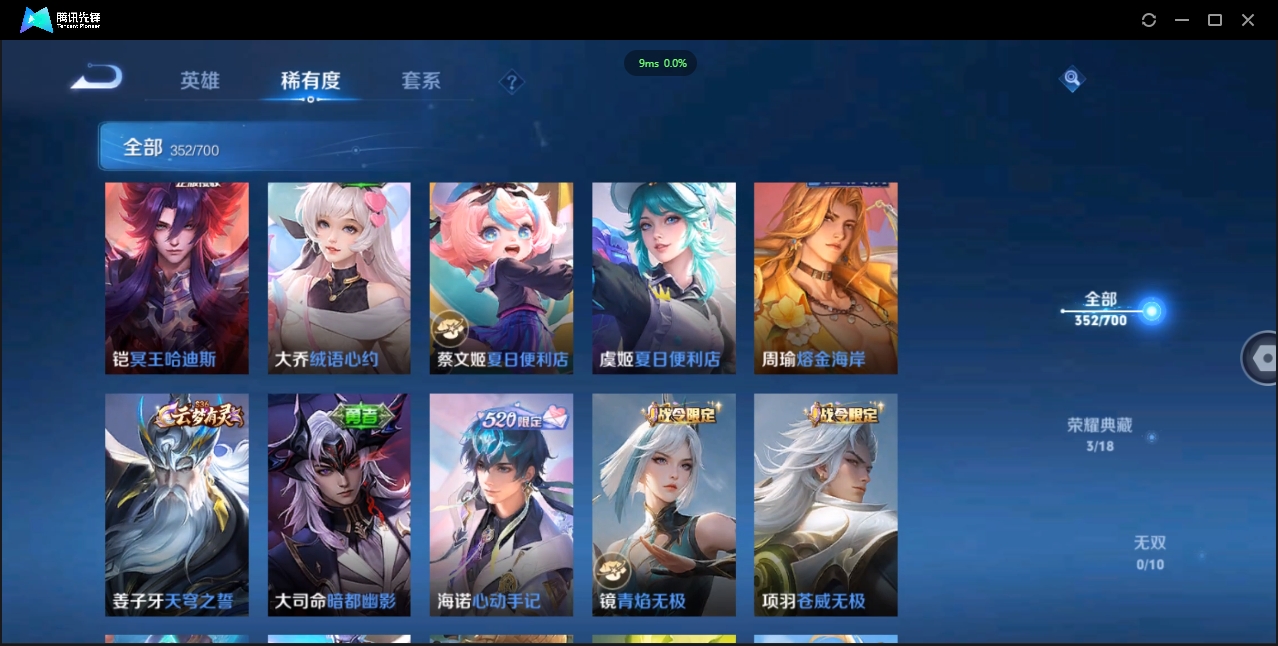 1906075-安卓Q-贵族积分0-V10-352皮肤-125英雄 D 武则天 3典藏 幸运值288 3星传说 紫星币383
【传说皮肤】 曜-李逍遥 后羿-无尽星芒 孙策-挚爱之约 达摩-黄金狮子