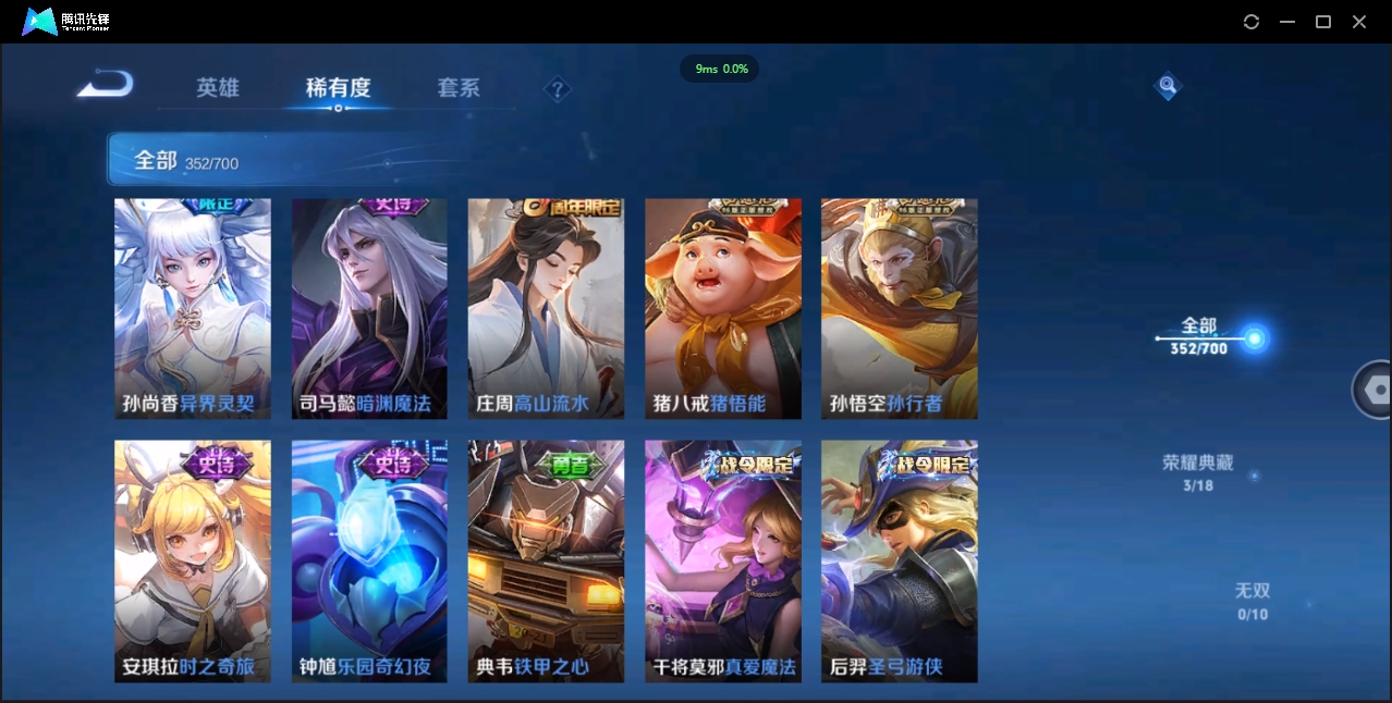 1906075-安卓Q-贵族积分0-V10-352皮肤-125英雄 D 武则天 3典藏 幸运值288 3星传说 紫星币383
【传说皮肤】 曜-李逍遥 后羿-无尽星芒 孙策-挚爱之约 达摩-黄金狮子