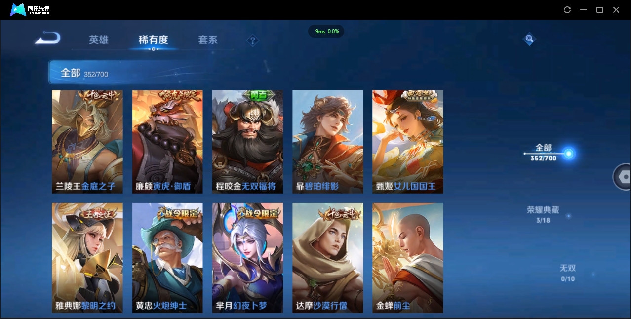 1906075-安卓Q-贵族积分0-V10-352皮肤-125英雄 D 武则天 3典藏 幸运值288 3星传说 紫星币383
【传说皮肤】 曜-李逍遥 后羿-无尽星芒 孙策-挚爱之约 达摩-黄金狮子