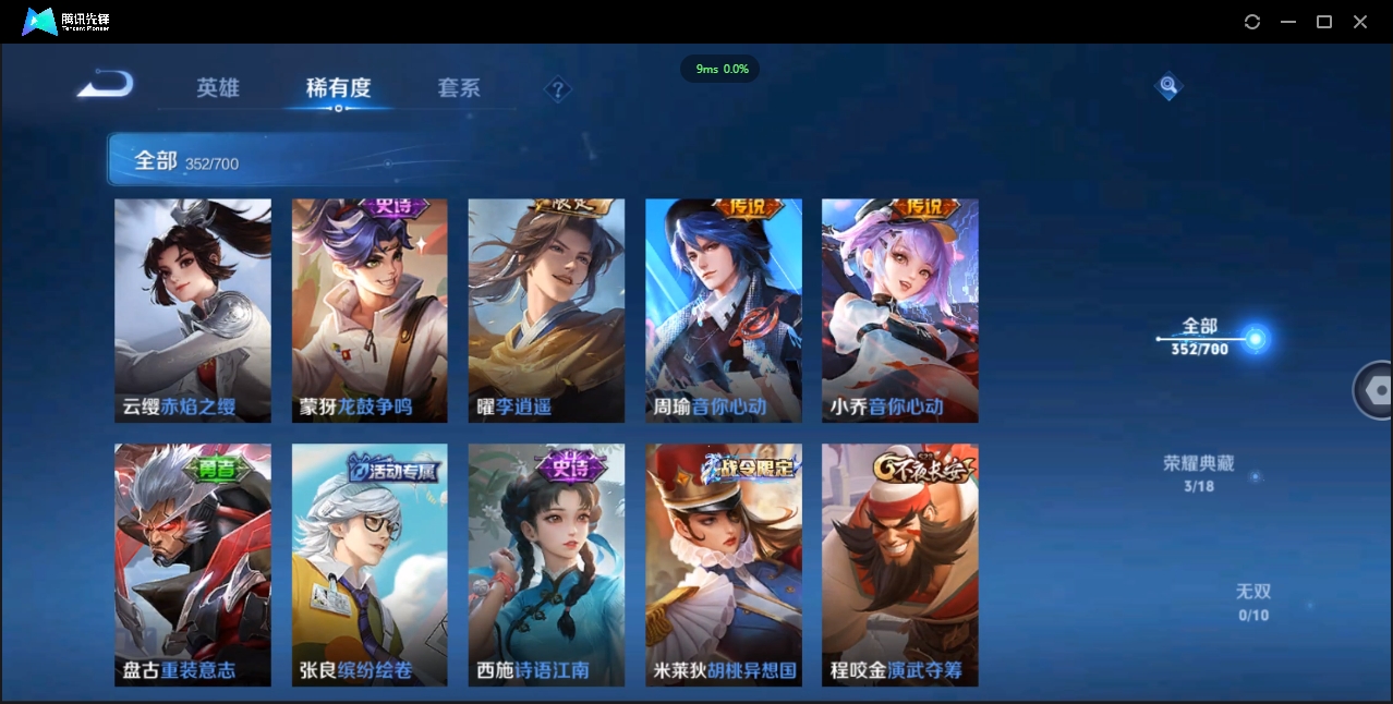 1906075-安卓Q-贵族积分0-V10-352皮肤-125英雄 D 武则天 3典藏 幸运值288 3星传说 紫星币383
【传说皮肤】 曜-李逍遥 后羿-无尽星芒 孙策-挚爱之约 达摩-黄金狮子