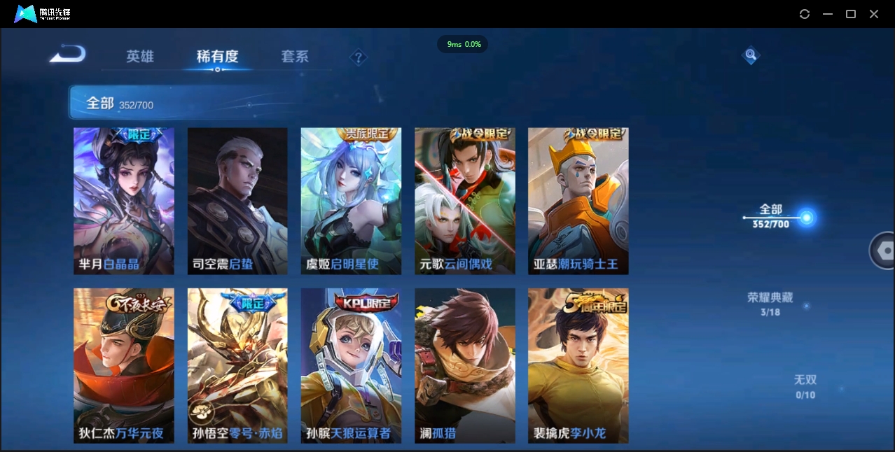 1906075-安卓Q-贵族积分0-V10-352皮肤-125英雄 D 武则天 3典藏 幸运值288 3星传说 紫星币383
【传说皮肤】 曜-李逍遥 后羿-无尽星芒 孙策-挚爱之约 达摩-黄金狮子